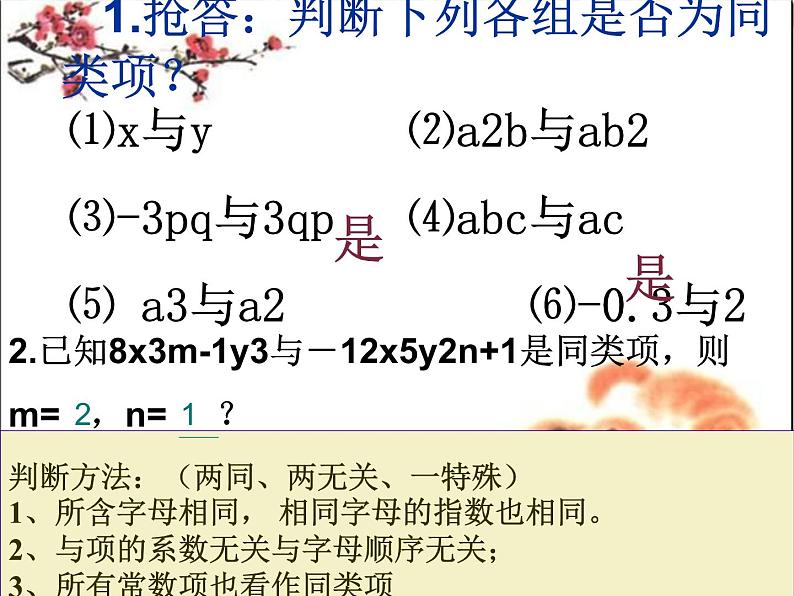 4.2 合并同类项（12）（课件）数学七年级上册-冀教版07