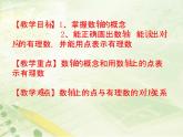 1.2 数轴（10）（课件）数学七年级上册-冀教版