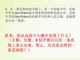 1.2 数轴（10）（课件）数学七年级上册-冀教版