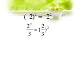 1.11 有理数的混合运算（12）（课件）数学七年级上册-冀教版