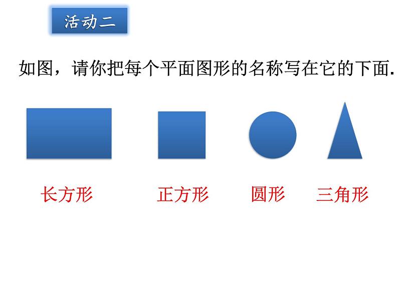 2.1 从生活中认识几何图形（10）（课件）数学七年级上册-冀教版第5页