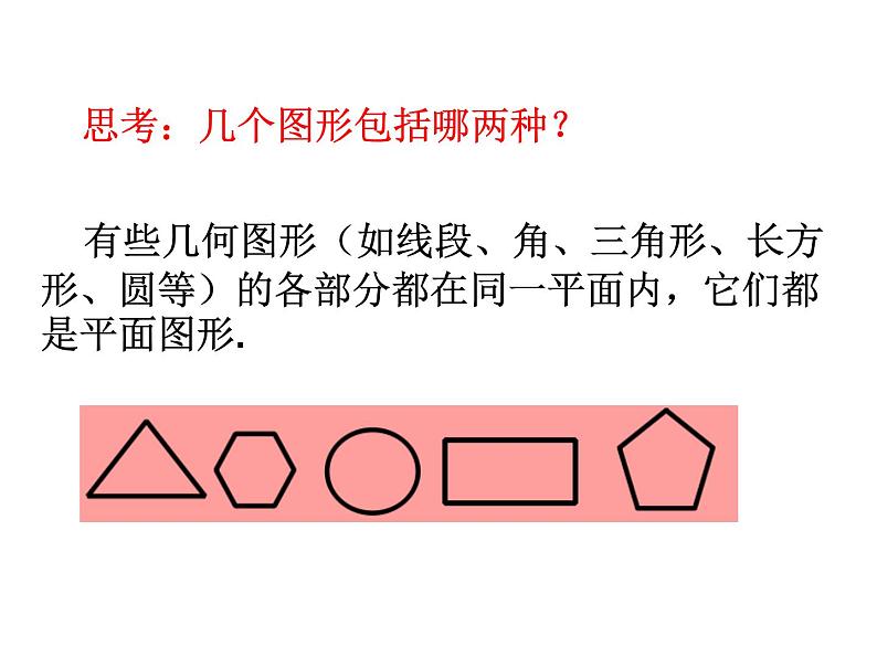 2.1 从生活中认识几何图形（10）（课件）数学七年级上册-冀教版第6页