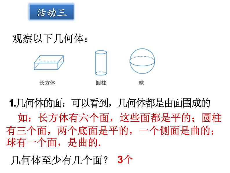 2.1 从生活中认识几何图形（10）（课件）数学七年级上册-冀教版第7页