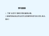 5.3 解一元一次方程（11）（课件）数学七年级上册-冀教版