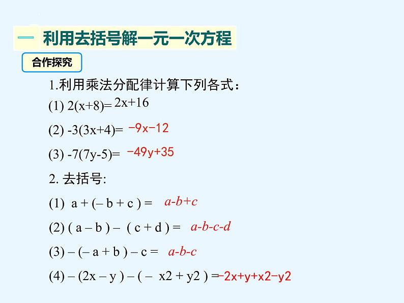 5.3 解一元一次方程（11）（课件）数学七年级上册-冀教版04