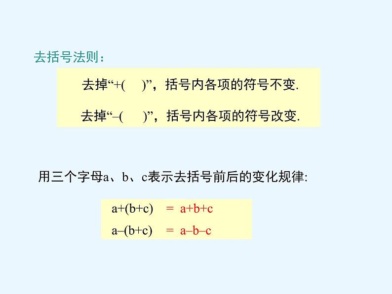 5.3 解一元一次方程（11）（课件）数学七年级上册-冀教版05