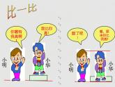 2.3 線段的長短（10）（課件）數學七年級上冊-冀教版