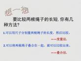 2.3 線段的長短（10）（課件）數學七年級上冊-冀教版