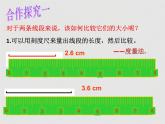 2.3 線段的長短（10）（課件）數學七年級上冊-冀教版