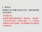 2.3 線段的長短（10）（課件）數學七年級上冊-冀教版