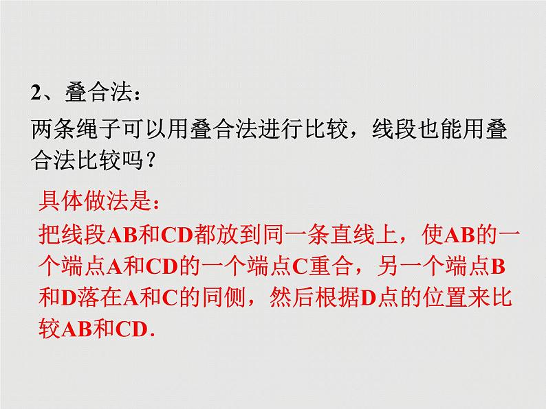 2.3 线段的长短（10）（课件）数学七年级上册-冀教版第5页