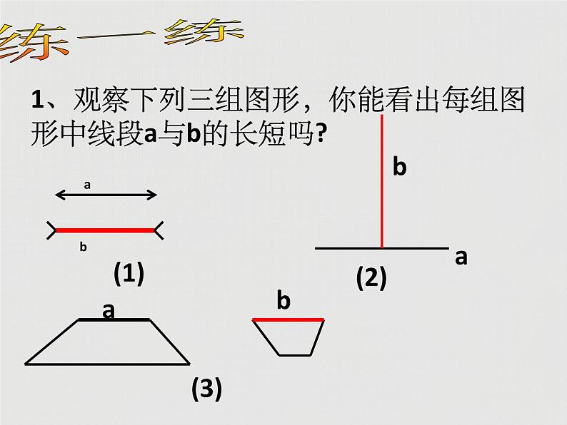 2.3 线段的长短（10）（课件）数学七年级上册-冀教版第7页