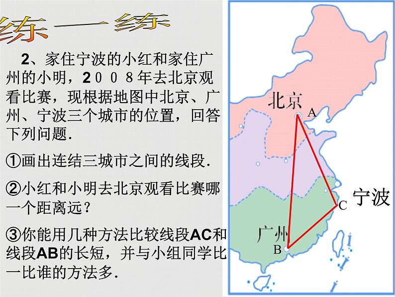 2.3 线段的长短（10）（课件）数学七年级上册-冀教版第8页