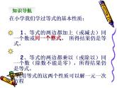 5.3 解一元一次方程（10）（课件）数学七年级上册-冀教版