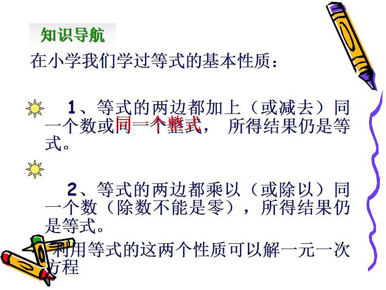 5.3 解一元一次方程（10）（课件）数学七年级上册-冀教版02