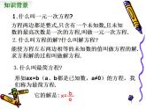 5.3 解一元一次方程（10）（课件）数学七年级上册-冀教版