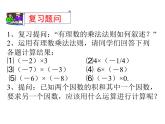 1.9 有理數(shù)的除法（12）（課件）數(shù)學(xué)七年級上冊-冀教版