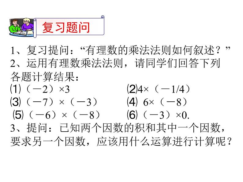 1.9 有理数的除法（12）（课件）数学七年级上册-冀教版第2页