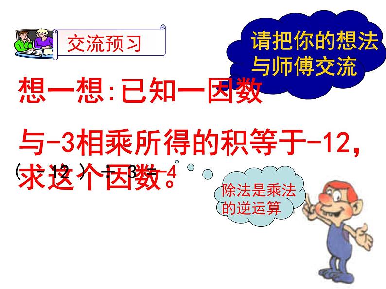 1.9 有理数的除法（12）（课件）数学七年级上册-冀教版第3页