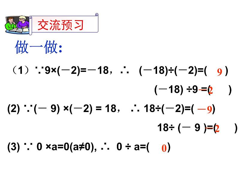 1.9 有理数的除法（12）（课件）数学七年级上册-冀教版第4页