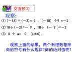 1.9 有理數(shù)的除法（12）（課件）數(shù)學(xué)七年級上冊-冀教版