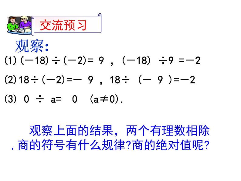 1.9 有理数的除法（12）（课件）数学七年级上册-冀教版第5页