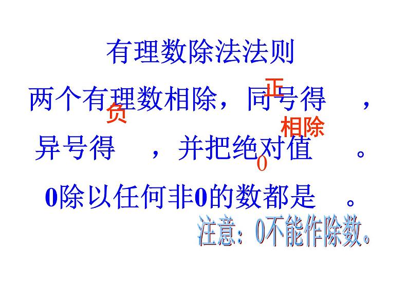 1.9 有理数的除法（12）（课件）数学七年级上册-冀教版第6页