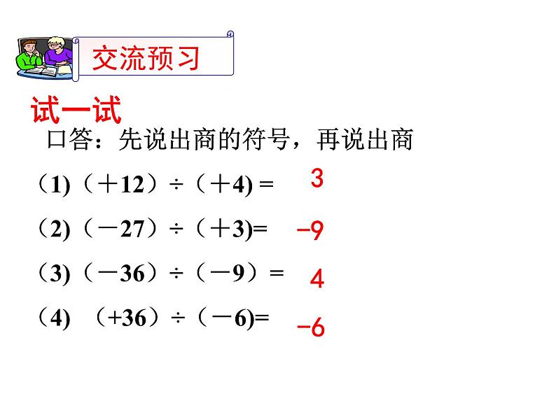 1.9 有理数的除法（12）（课件）数学七年级上册-冀教版第7页