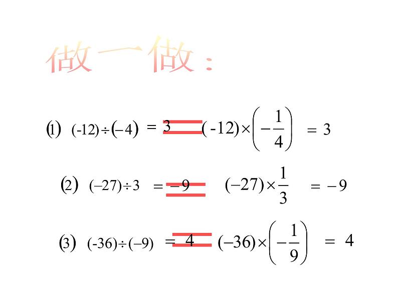 1.9 有理数的除法（12）（课件）数学七年级上册-冀教版第8页