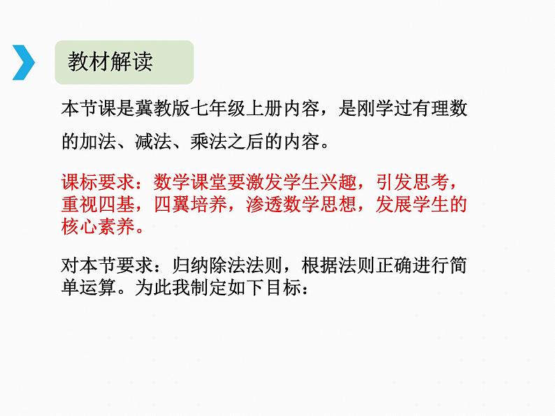 1.9 有理数的除法（11）（课件）数学七年级上册-冀教版04