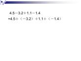 1.7 有理数的加减混合运算（12）（课件）数学七年级上册-冀教版