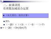 1.7 有理数的加减混合运算（12）（课件）数学七年级上册-冀教版