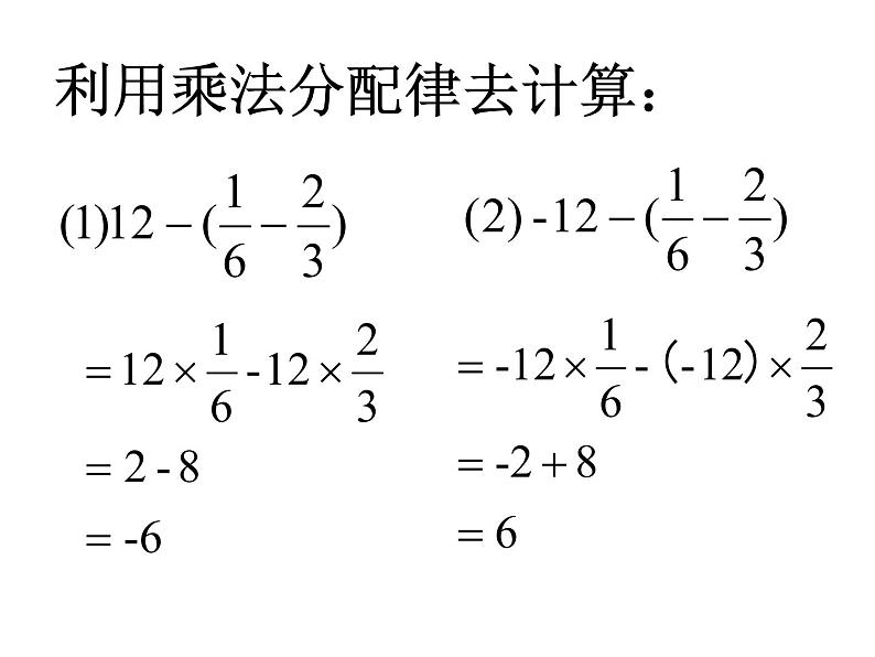 4.3 去括号（10）（课件）数学七年级上册-冀教版02