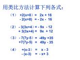 4.3 去括号（10）（课件）数学七年级上册-冀教版
