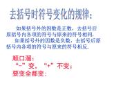 4.3 去括號(hào)（10）（課件）數(shù)學(xué)七年級(jí)上冊(cè)-冀教版