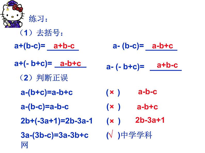 4.3 去括号（10）（课件）数学七年级上册-冀教版05