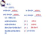 4.3 去括号（10）（课件）数学七年级上册-冀教版