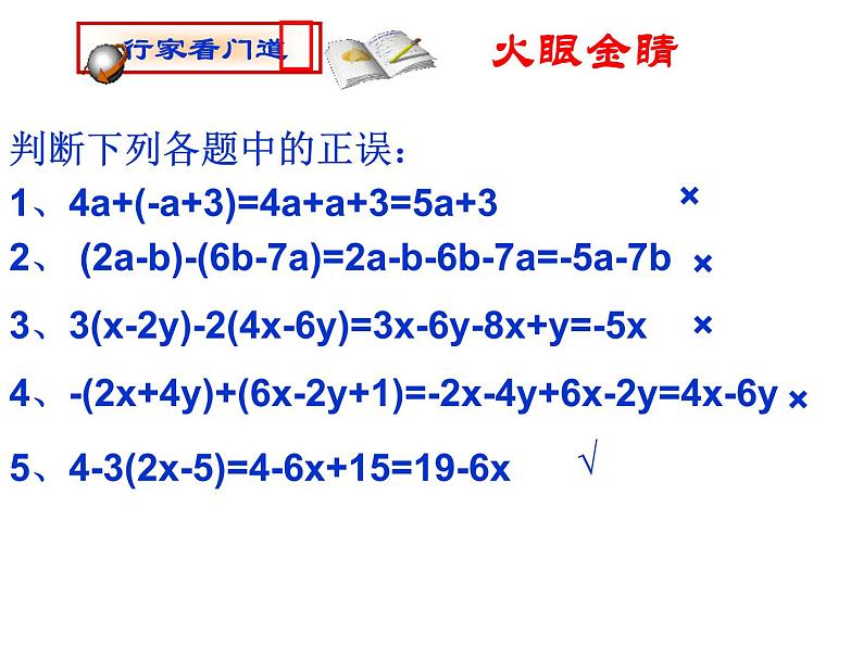 4.3 去括号（10）（课件）数学七年级上册-冀教版06