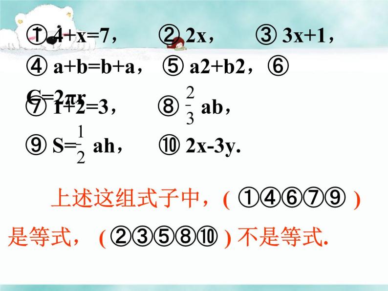 5.2 等式的基本性质（10）（课件）数学七年级上册-冀教版02