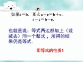 5.2 等式的基本性质（10）（课件）数学七年级上册-冀教版