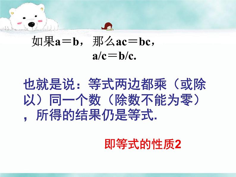 5.2 等式的基本性质（10）（课件）数学七年级上册-冀教版06