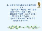 1.5 有理数的加法（12）（课件）数学七年级上册-冀教版