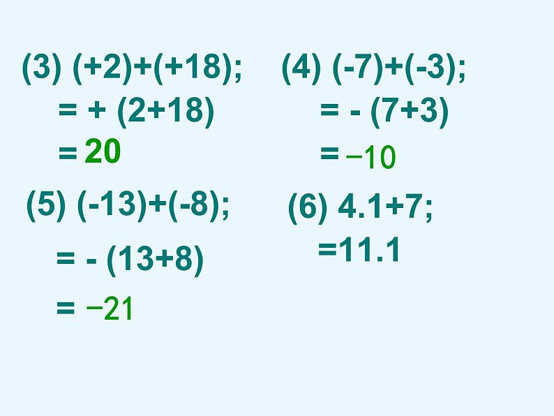 1.5 有理数的加法（12）（课件）数学七年级上册-冀教版06