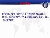 2.7 角的和與差（11）（課件）數(shù)學(xué)七年級上冊-冀教版