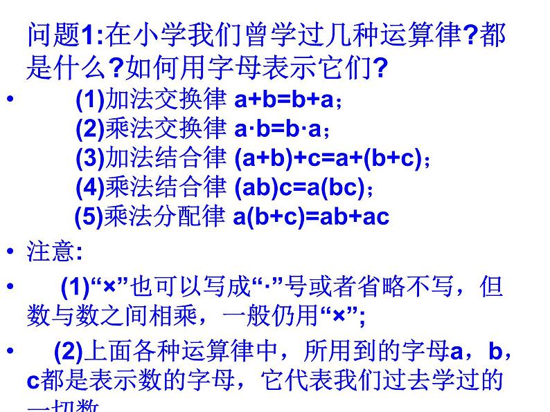 3.1 用字母表示数（10）（课件）数学七年级上册-冀教版04