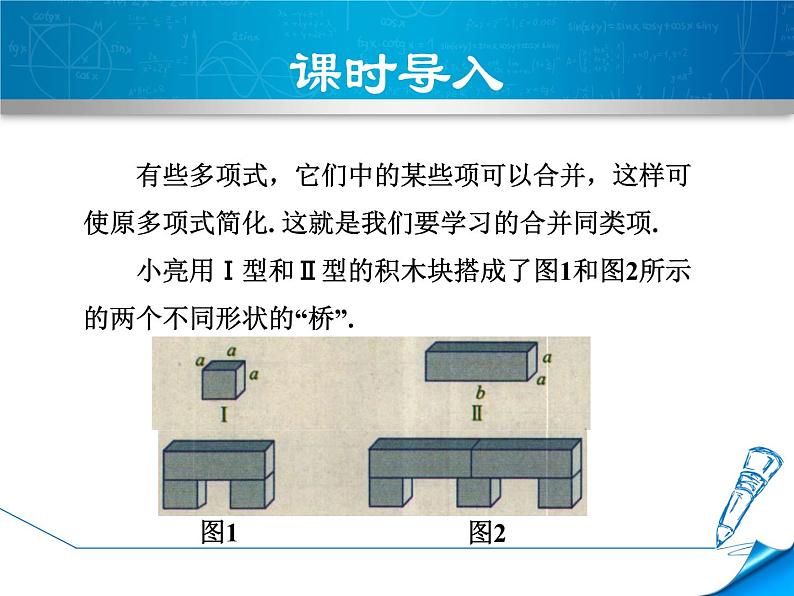 4.2 合并同类项（11）（课件）数学七年级上册-冀教版03