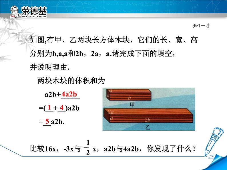 4.2 合并同类项（11）（课件）数学七年级上册-冀教版05