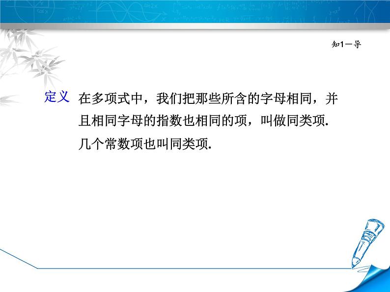 4.2 合并同类项（11）（课件）数学七年级上册-冀教版06