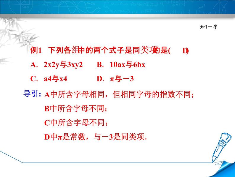 4.2 合并同类项（11）（课件）数学七年级上册-冀教版07