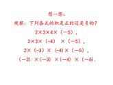 1.8 有理數(shù)的乘法（11）（課件）數(shù)學(xué)七年級(jí)上冊(cè)-冀教版